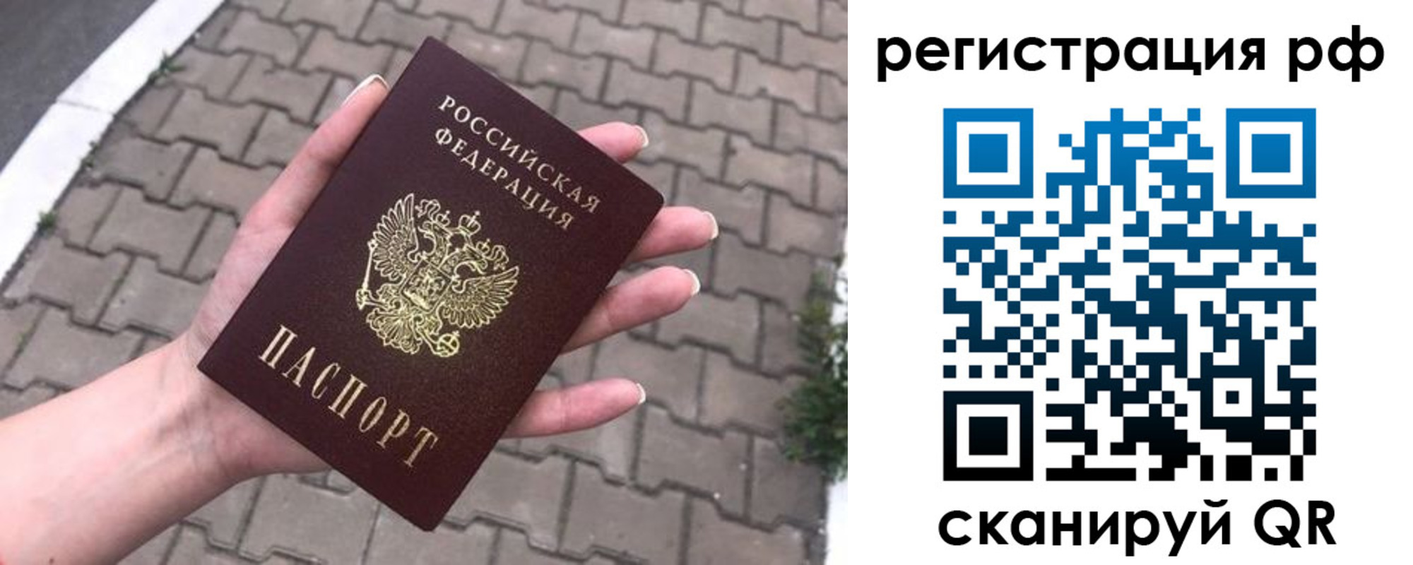 временная регистрация для всех в Фрязино