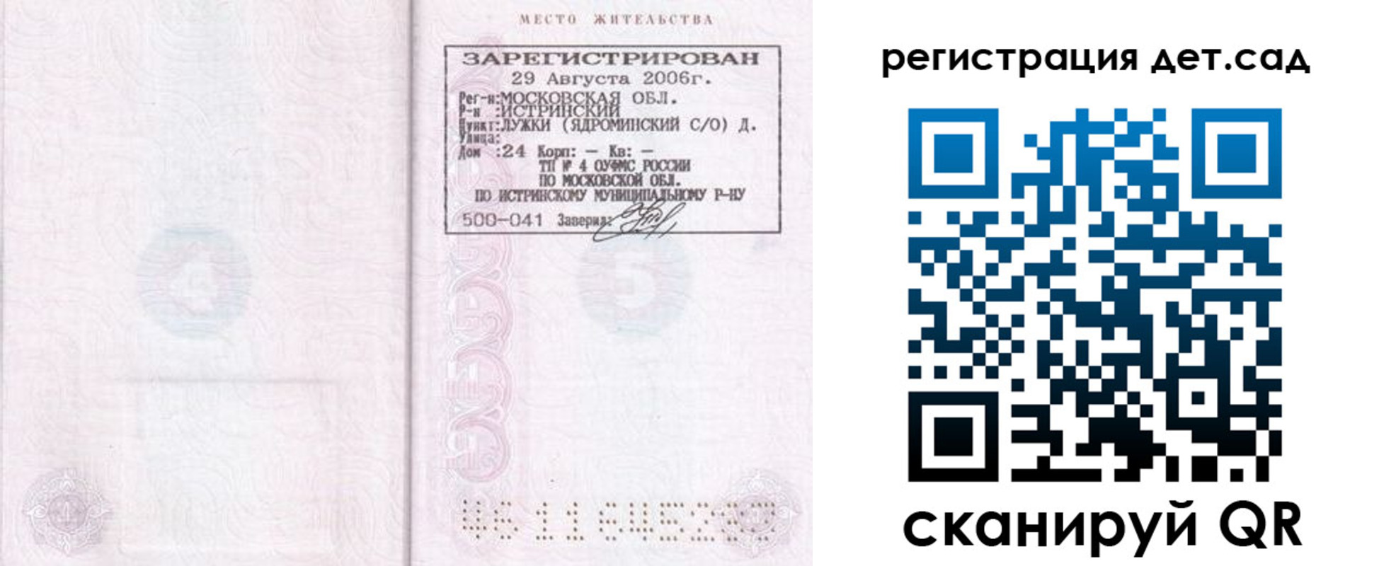 регистрация для дет. сада в Фрязино