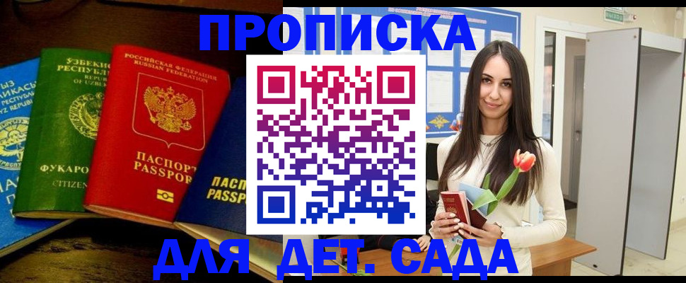 прописка в Фрязино