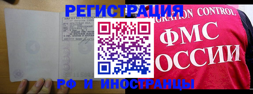 временная регистрация в Фрязино